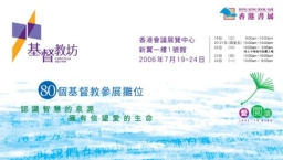 香港書展將至 基督教坊攤位數目更勝往年
