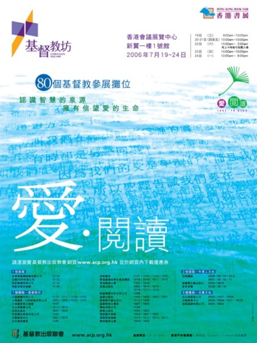 香港書展將至 基督教坊攤位數目更勝往年