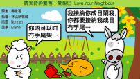 愛梨巴精神：彼此接納