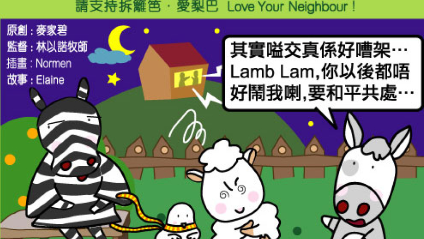 愛梨巴精神:彼此和睦