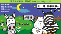 愛梨巴精神：凡事忍耐