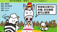 愛梨巴精神：凡事盼望