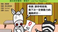 愛梨巴精神：凡事相信