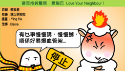 愛梨巴精神：不易動怒