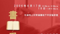 不賣書的書展：「書‧愛分享」