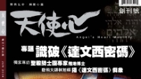 《天使心月刊》今天推出 7-11及OK便利店全線發行