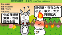 愛梨巴精神：完備充足