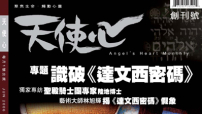 香港本地基教雜誌《天使心月刊》即將面世