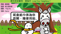 愛梨巴精神：常存憐憫