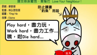 愛梨巴精神：盡心竭力