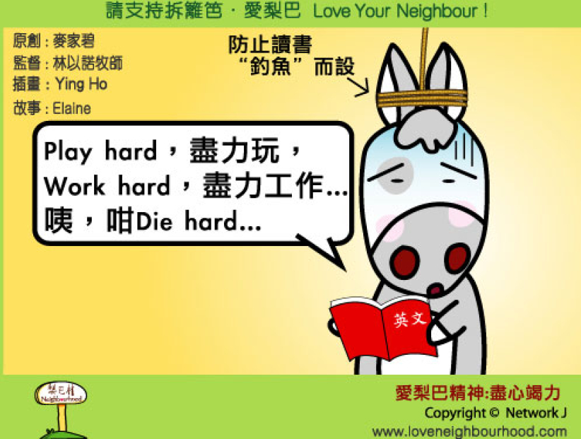 爱梨巴精神：尽心竭力