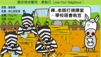 愛梨巴精神：柔和謙卑
