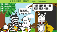 愛梨巴精神：互相款待