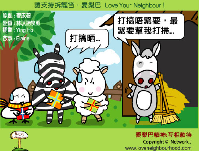 爱梨巴精神：互相款待