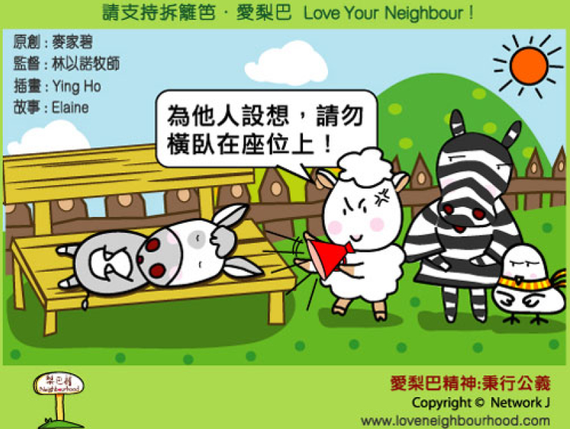 爱梨巴精神：秉行公义