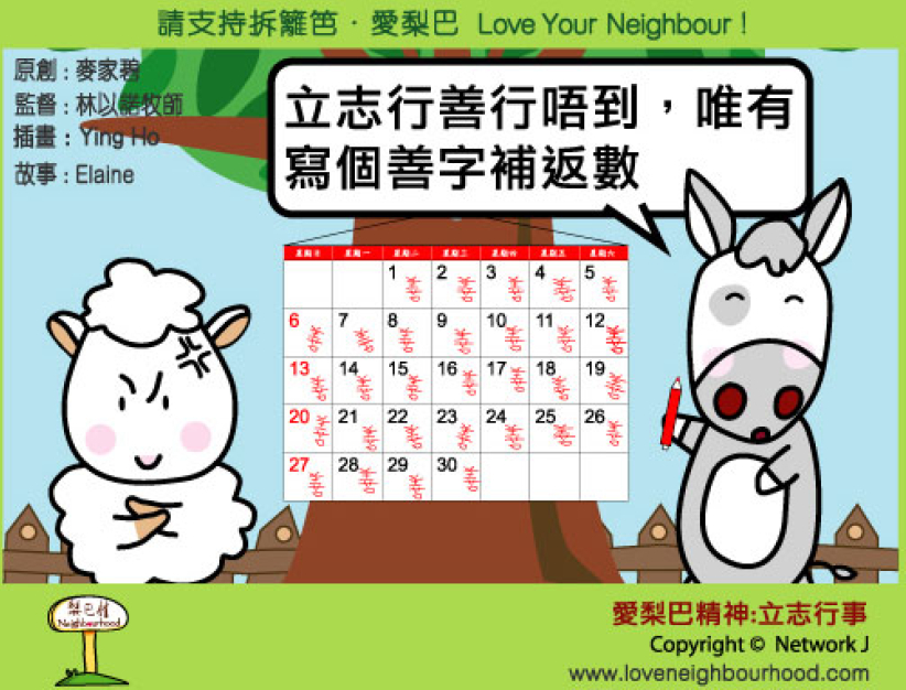 爱梨巴精神：立志行事