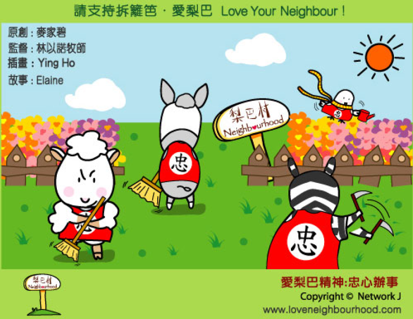 爱梨巴精神：忠心办事