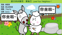 愛梨巴精神：恭敬謙讓