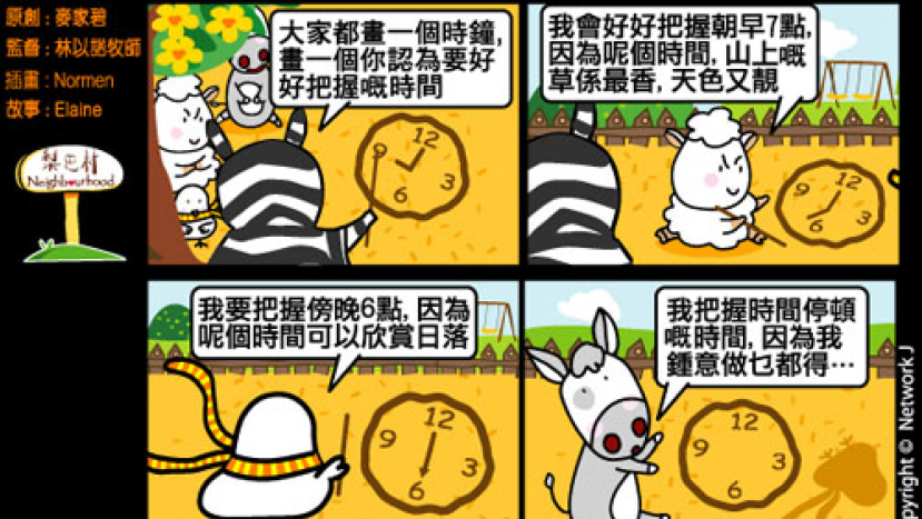梨巴村四格漫畫:把握最好時機