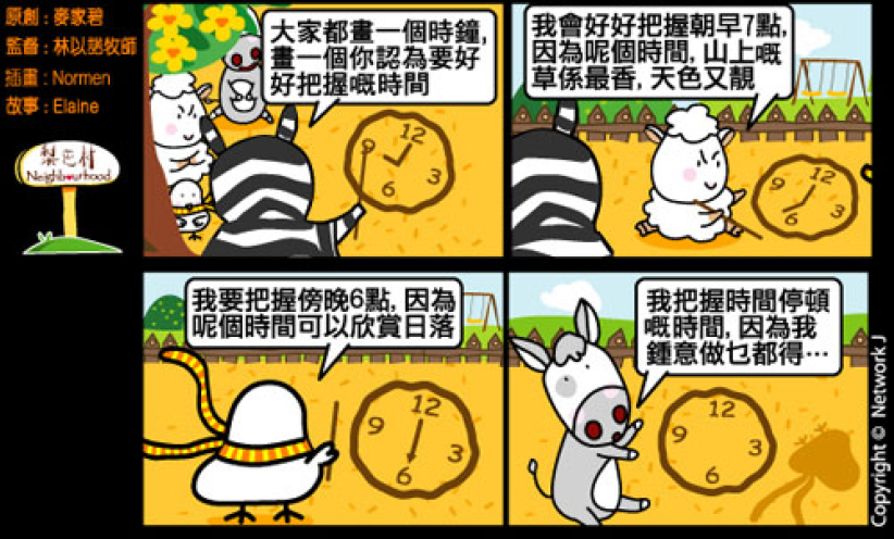 梨巴村四格漫画：把握最好时机