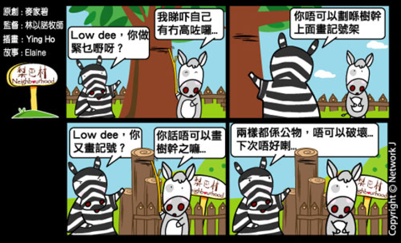 梨巴村四格漫画：不犯同样的错