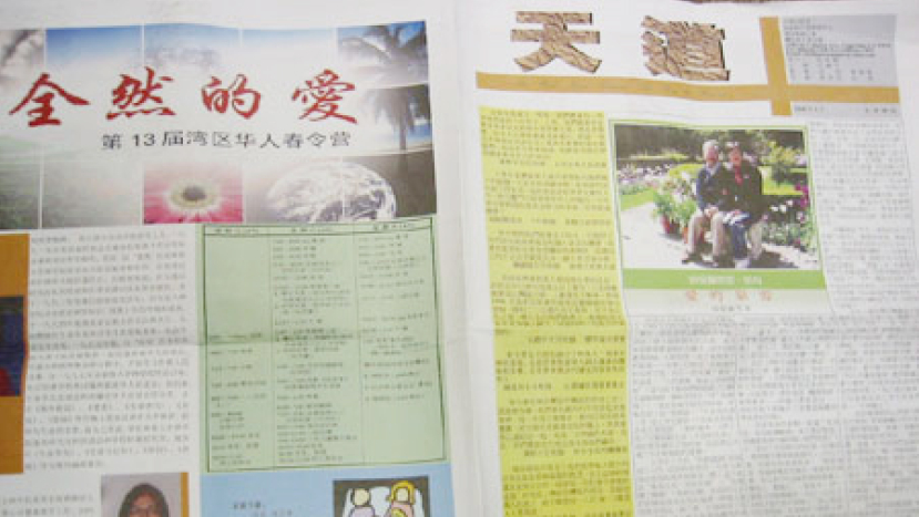 「天道報」試刊版正式發行