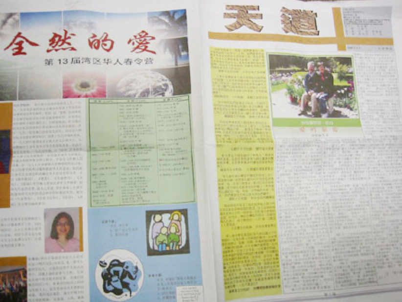 「天道报」试刊版正式发行