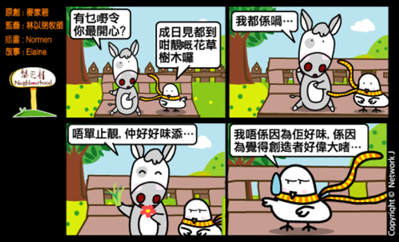 梨巴村四格漫畫：重視心靈滿足