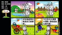 梨巴村四格漫畫：危險未出現前已做正確的事