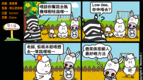 梨巴村四格漫畫：常微笑