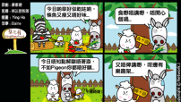 梨巴村四格漫畫：說話得時