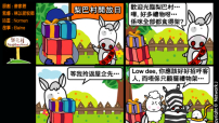 梨巴村四格漫畫：看重人多過物