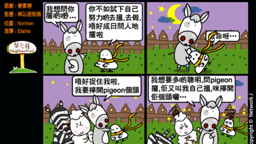 梨巴村四格漫畫:少要求‧多給予