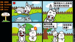 梨巴村四格漫畫:為我已有的感恩