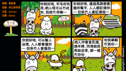 梨巴村四格漫畫:對沒有的不抱怨