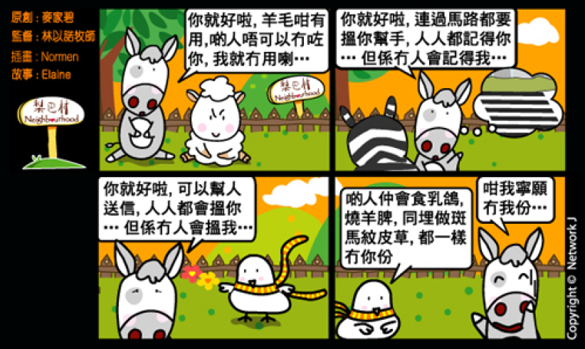 梨巴村四格漫画：对没有的不抱怨