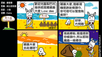 梨巴村四格漫畫：尋找方法幫助別人