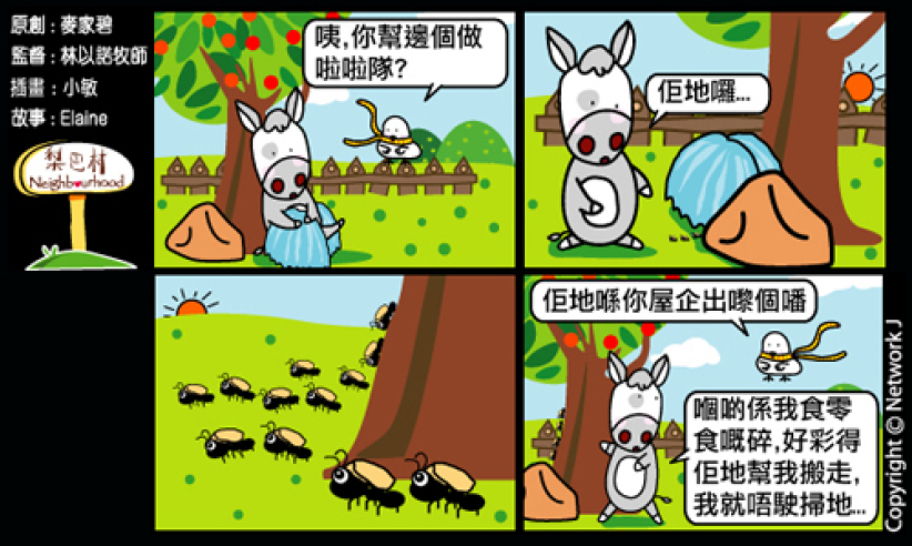 梨巴村四格漫画：为团队的成工力努力