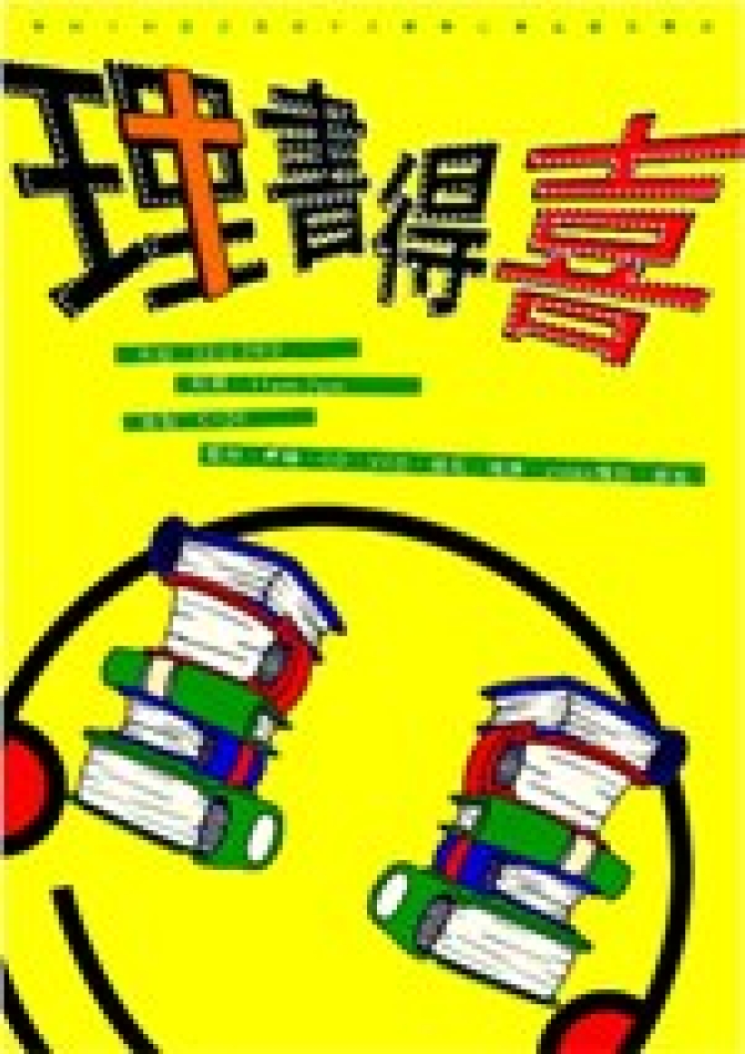 理大基督教书展明天开展