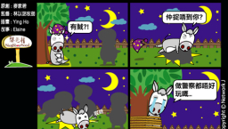 梨巴村四格漫畫:為公義而忍受苦楚