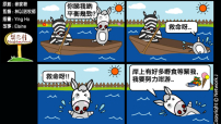 梨巴村四格漫畫：無懼困難，奮勇向前