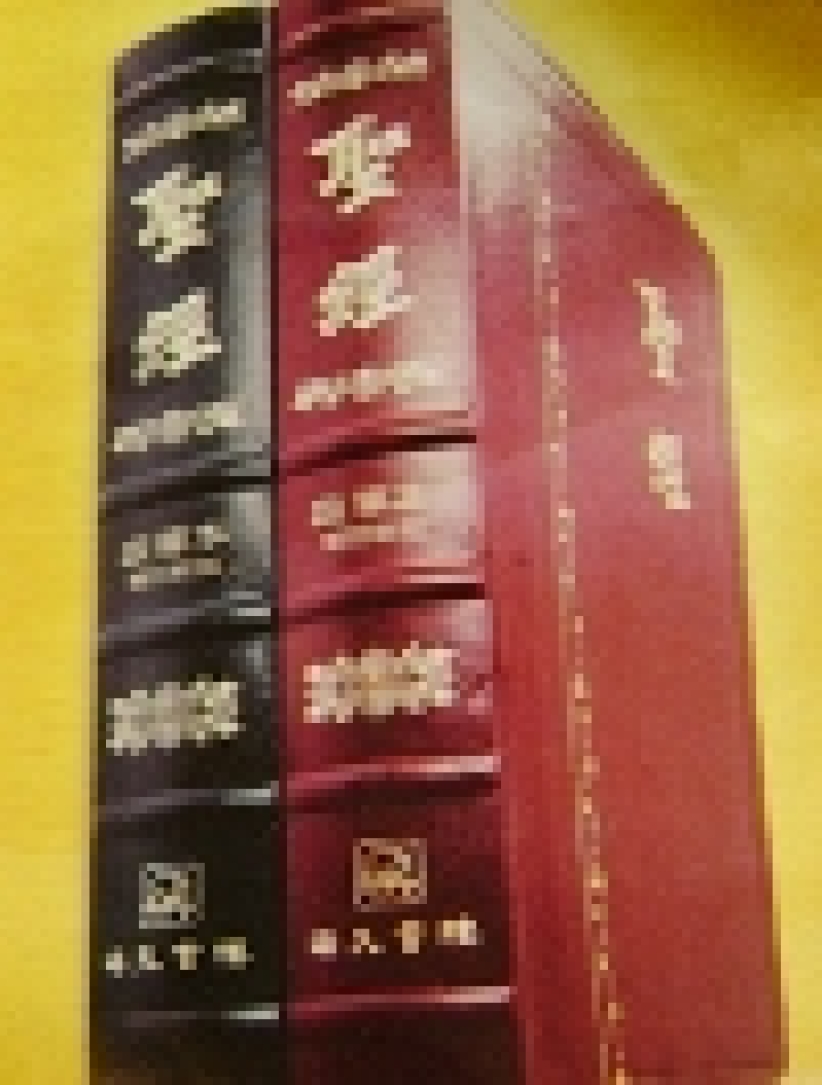 海天书楼发行《中文圣经启导本》增订新版