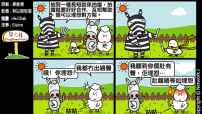 梨巴村四格漫畫：要合作，不發怨言