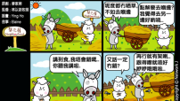 梨巴村四格漫畫：樂意地順服