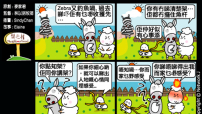 梨巴村四格漫畫：留意別人的感受