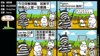 梨巴村四格漫畫：隨時準備妥當
