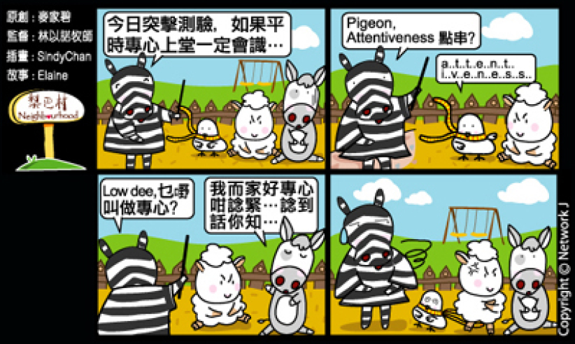 梨巴村四格漫畫：隨時準備妥當