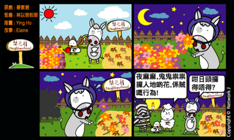 梨巴村四格漫畫—光明正大地行事做人