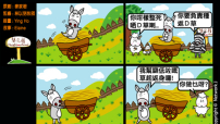 梨巴村四格漫畫—為我的行為負責任