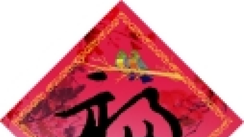 環球聖經公會推出福音揮春 富有濃郁中國傳統民族特色